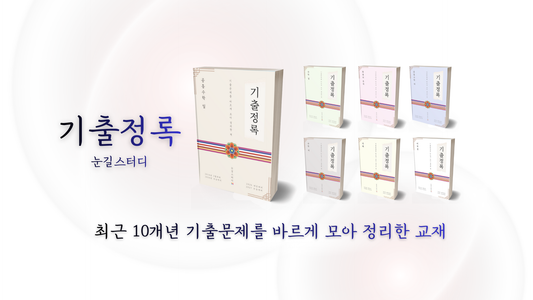 🌸NEW🌸 2027수능 및 2026년 내신 준비의 필수 교재