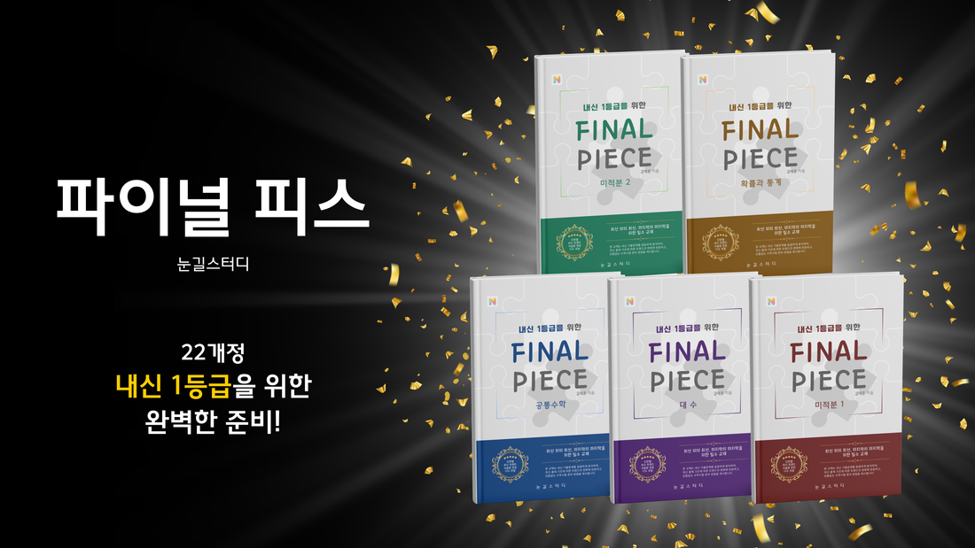 🌟NEW🌟내신 1등급을 위한 완벽한 준비