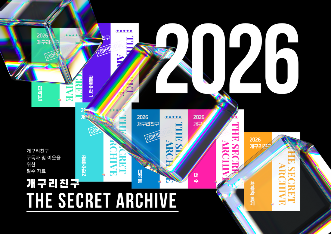 ✨NEW✨ 2026 개구리친구 THE SECRET ARCHIVE