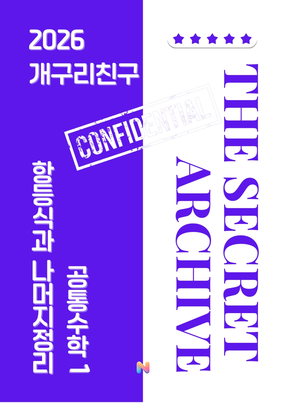 [개구리친구] 2026 내신대비 공통수학1