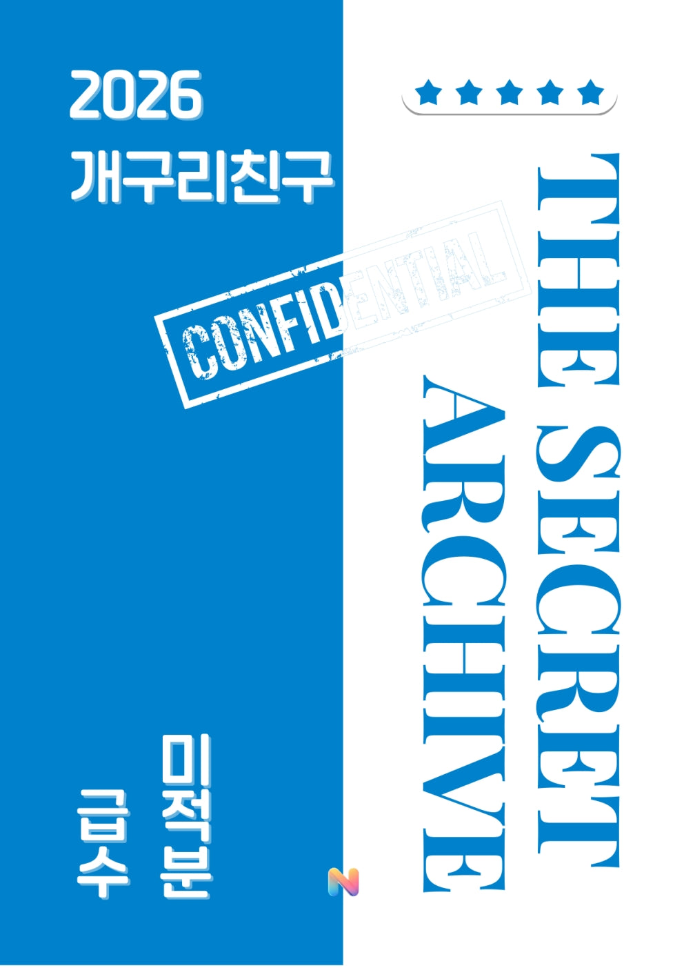 [개구리친구] 2026 내신대비 미적분(22개정 미적분2)