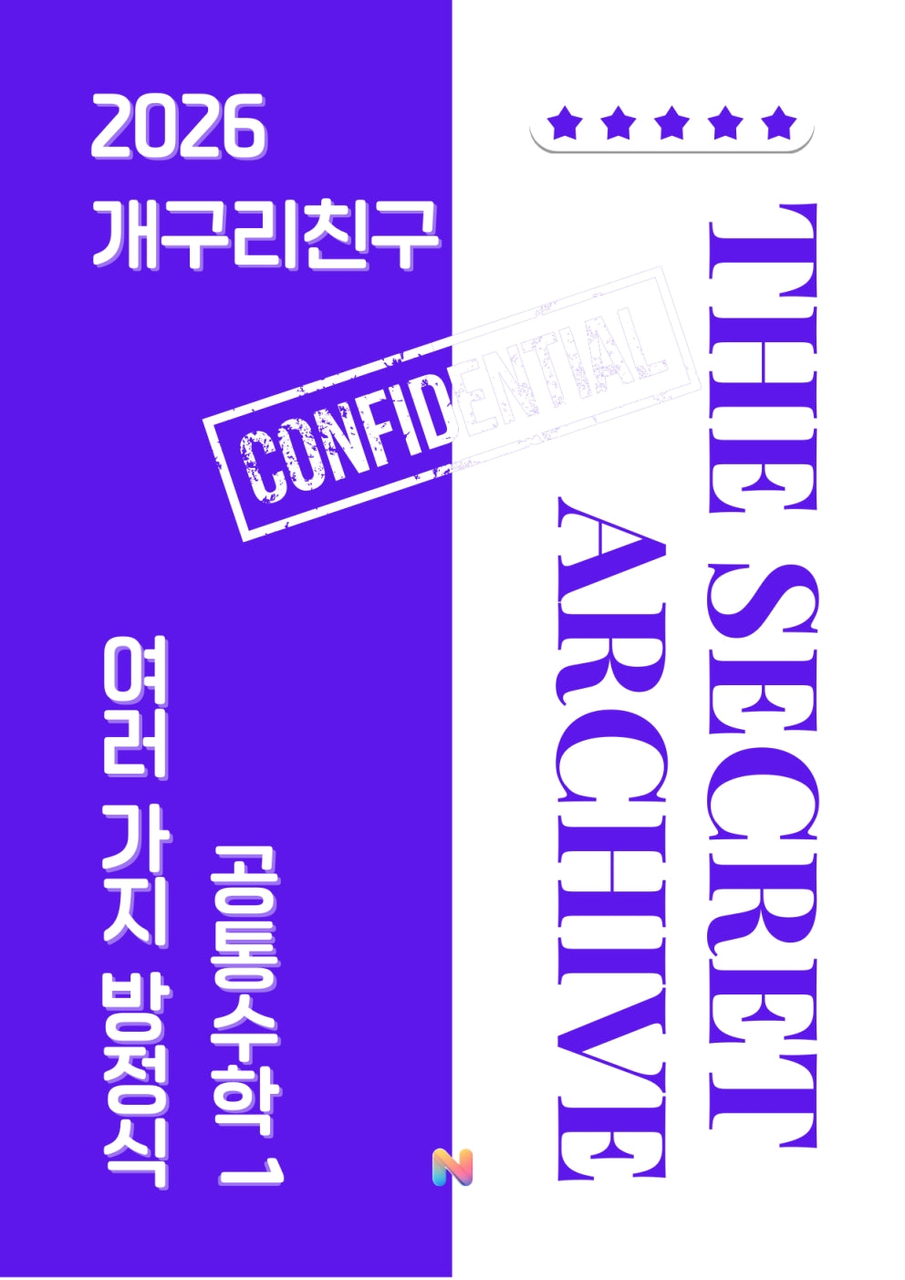[개구리친구] 2026 내신대비 공통수학1