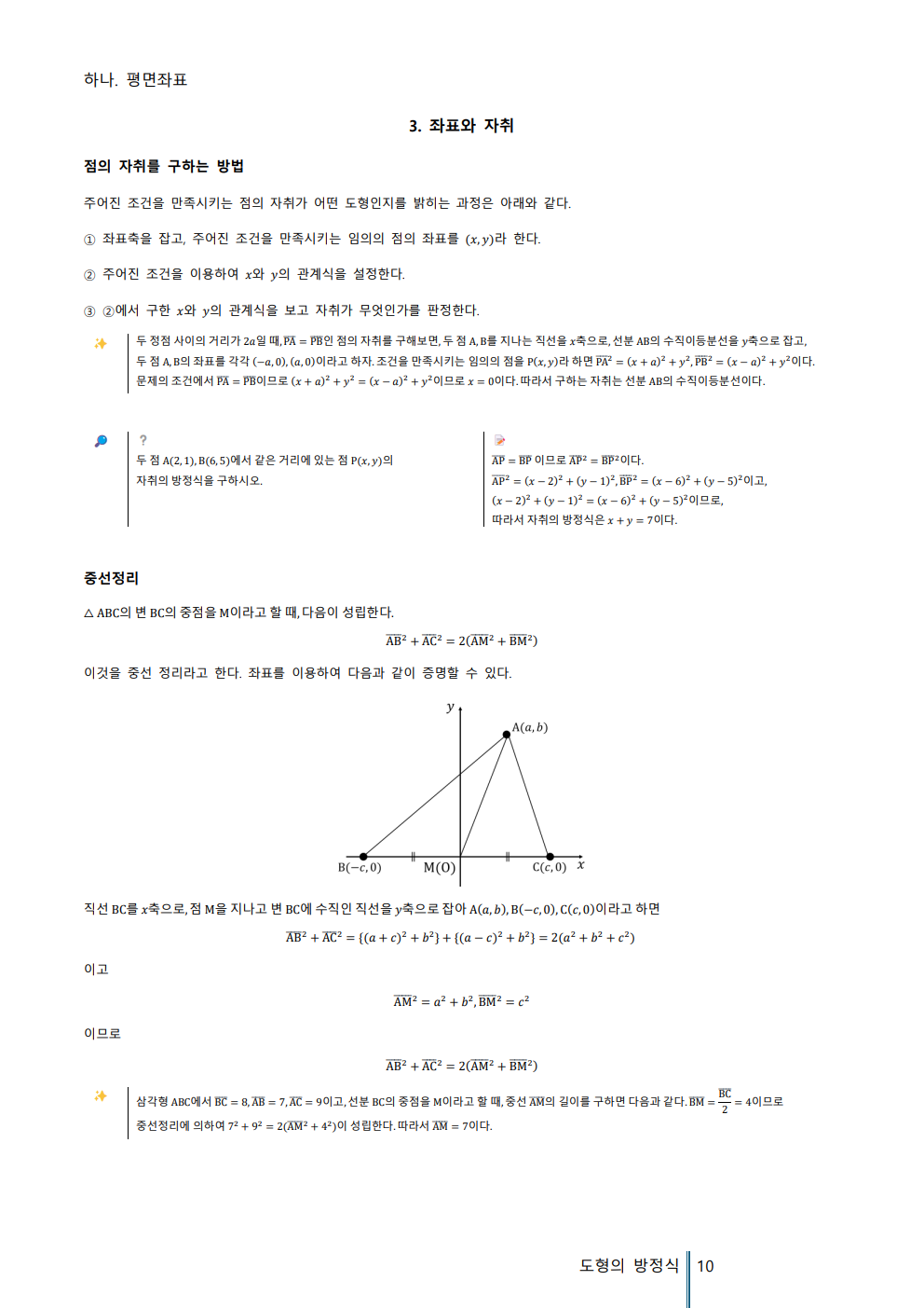 [Hoon Labs.] 기출정록 공통수학2 2027 수능대비, 2026년 내신대비 교재