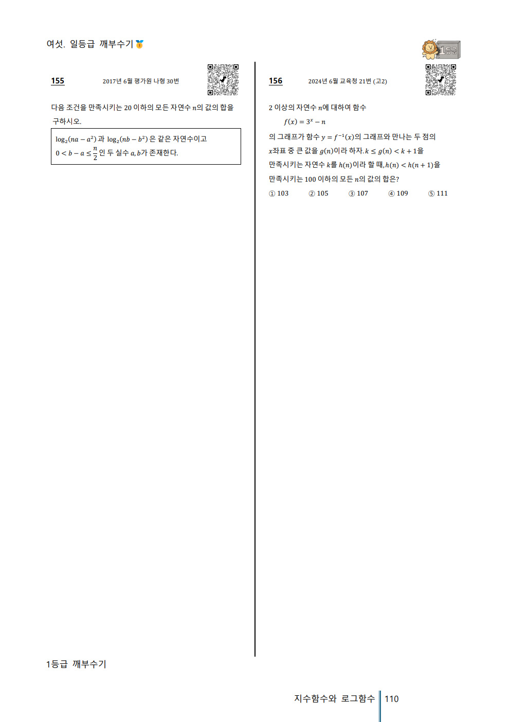 [Hoon Labs.] 기출정록 수학1 2027 수능대비, 2026년 내신대비 교재 (22개정 대수)