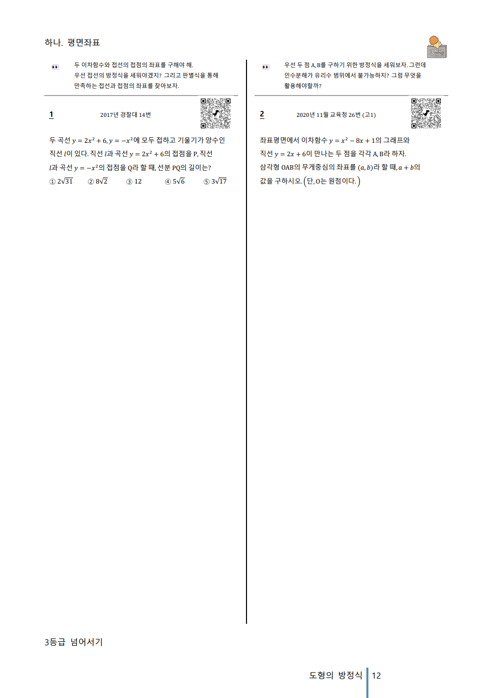 [Hoon Labs.] 기출정록 공통수학2 2027 수능대비, 2026년 내신대비 교재
