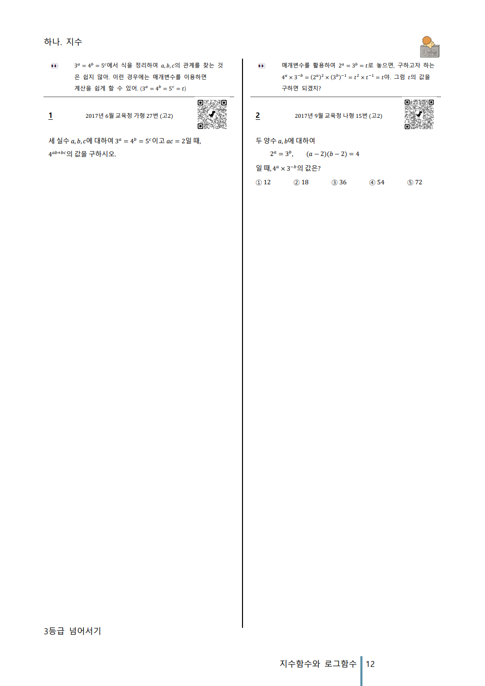 [Hoon Labs.] 기출정록 수학1 2027 수능대비, 2026년 내신대비 교재 (22개정 대수)