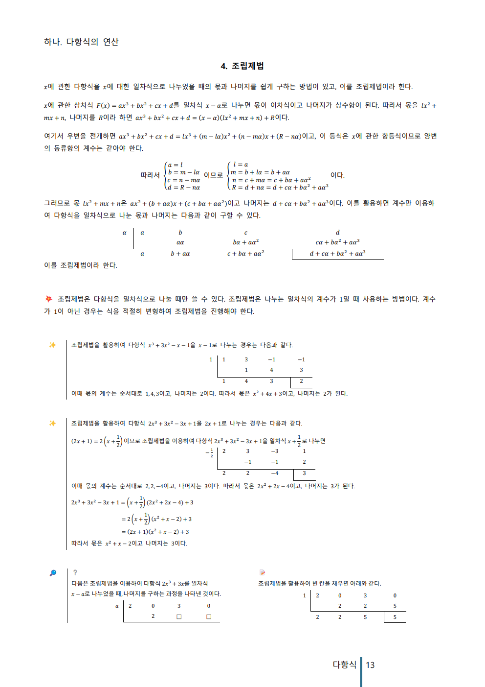 [기출정록] 공통수학1 2027 수능대비, 2026년 내신대비 교재