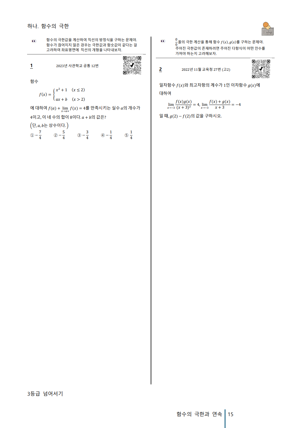 [Hoon Labs.] 기출정록 수학2 2027 수능대비, 2026년 내신대비 교재 (22개정 미적분1)