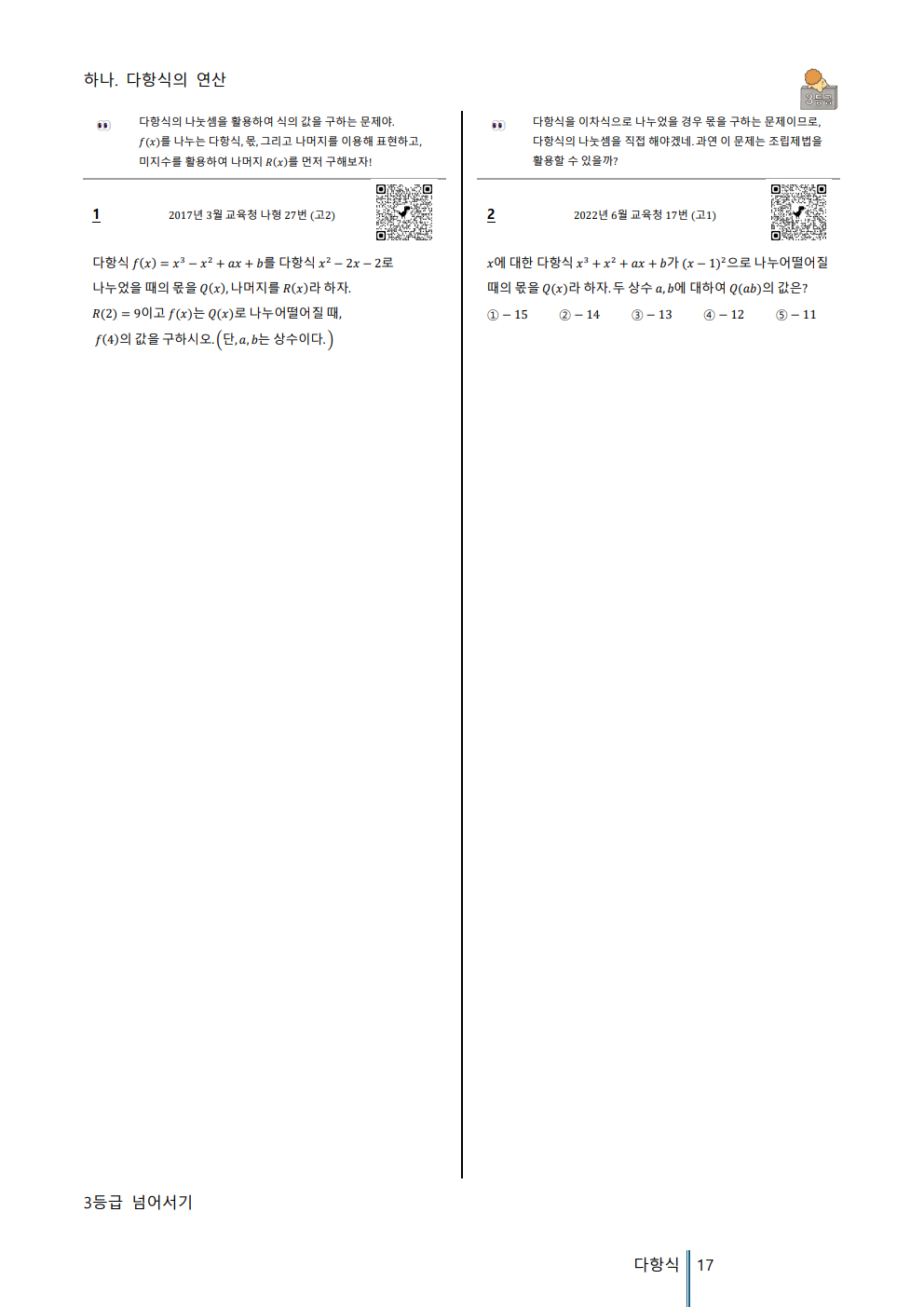 [기출정록] 공통수학1 2027 수능대비, 2026년 내신대비 교재