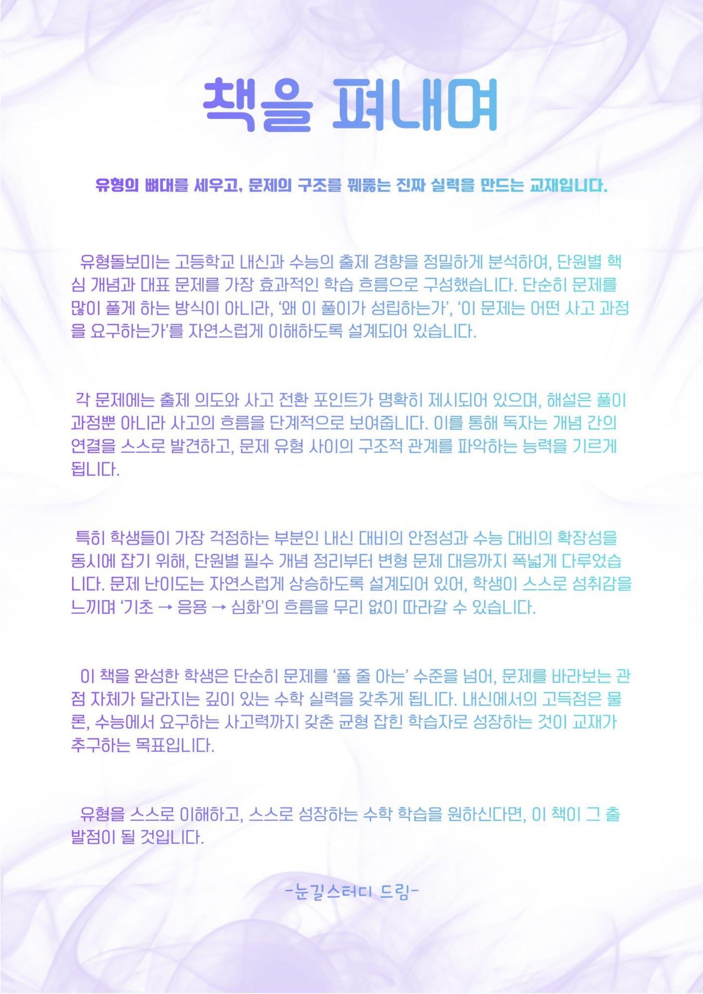 [유형돌보미] 대수 (수학1)