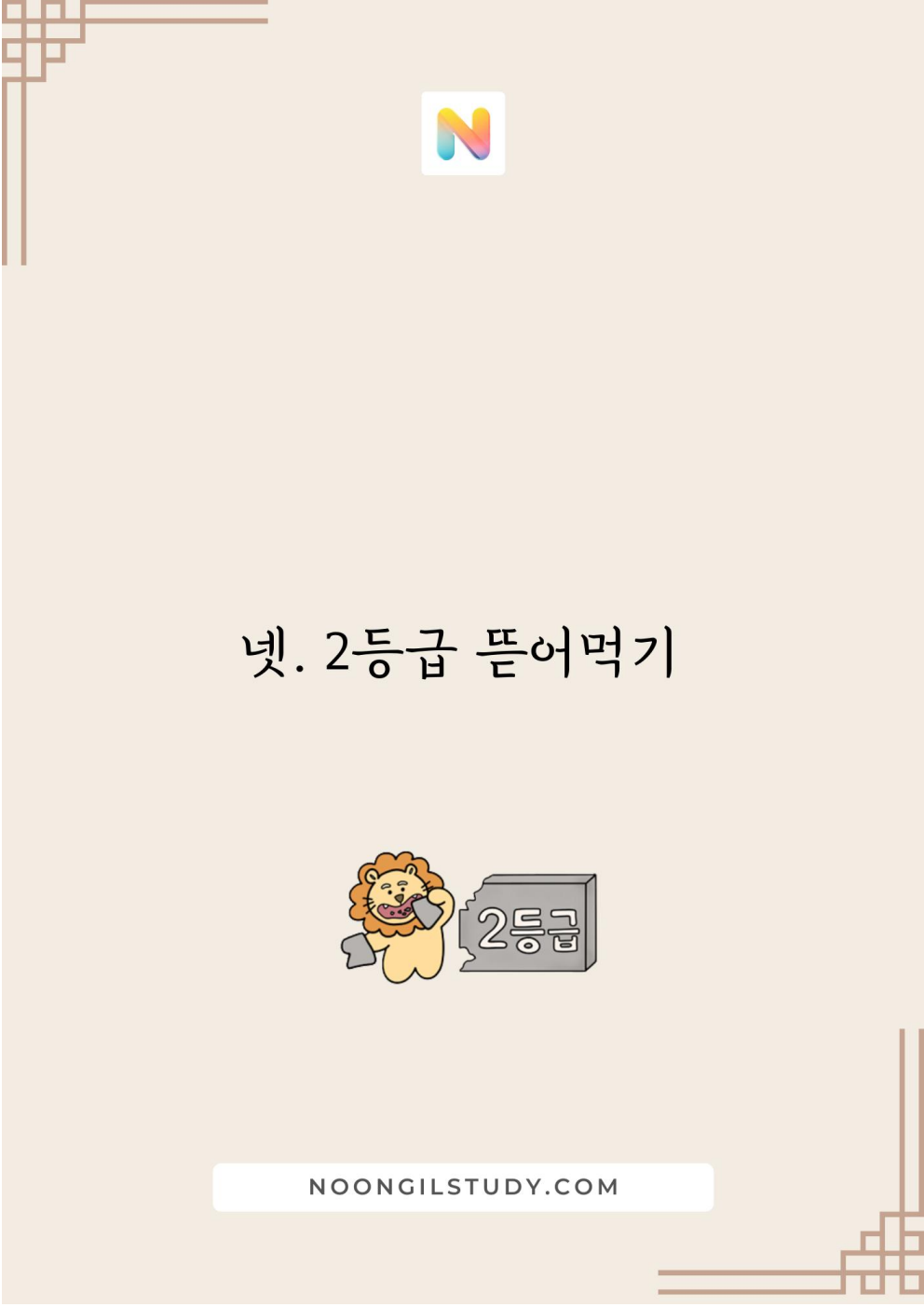 [기출정록] 공통수학1 2027 수능대비, 2026년 내신대비 교재