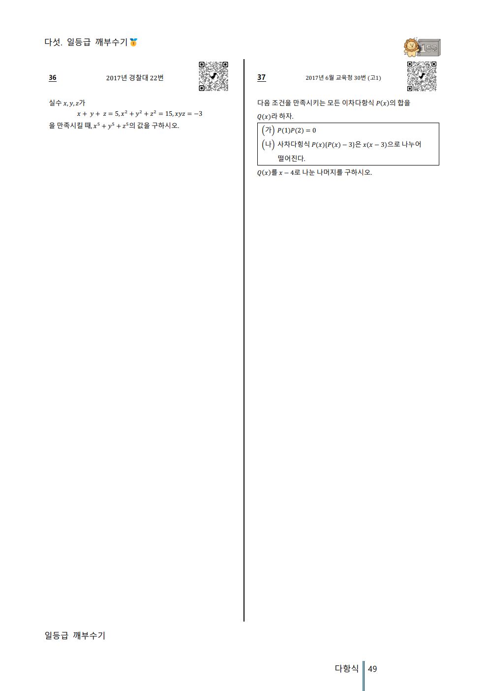[기출정록] 공통수학1 2027 수능대비, 2026년 내신대비 교재