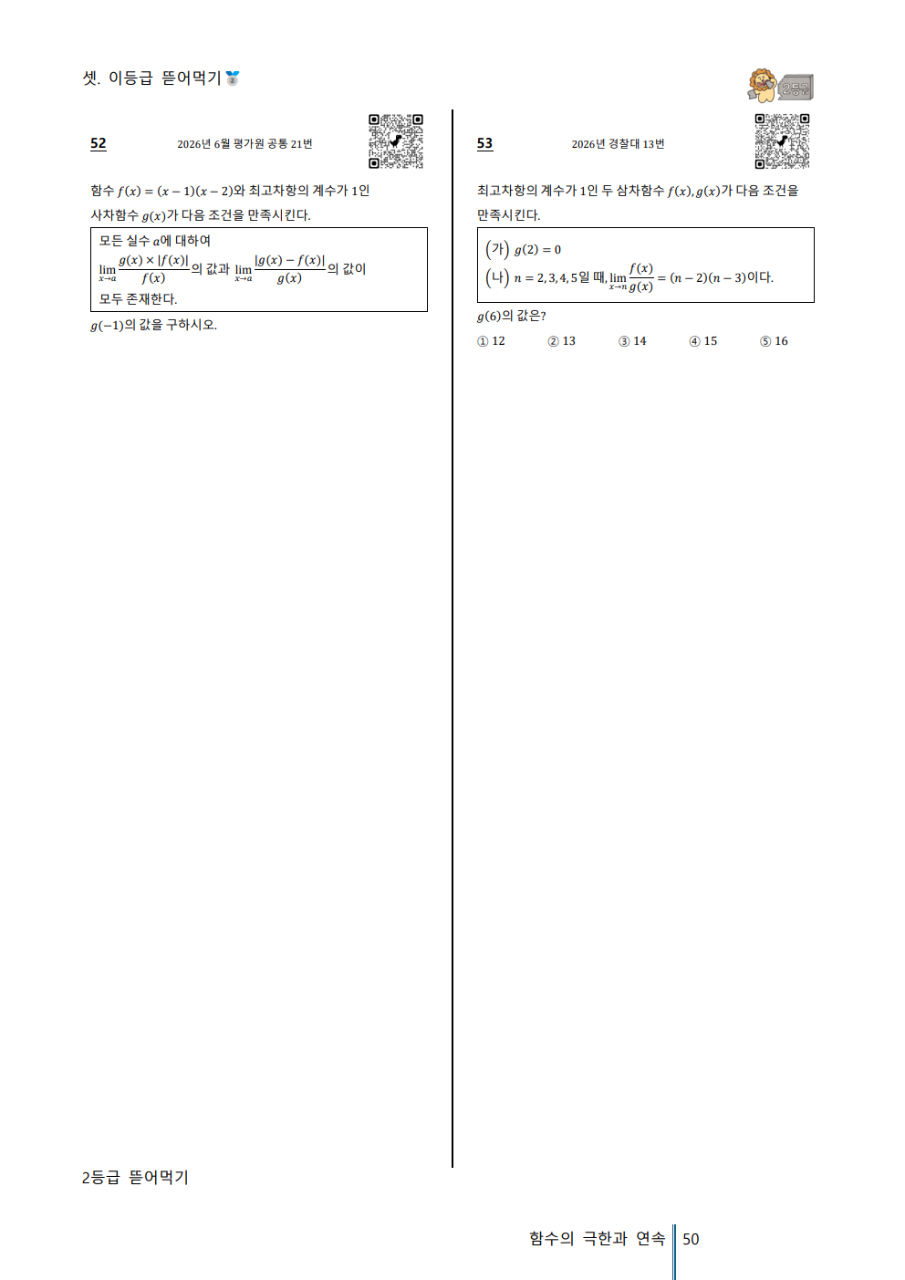 [Hoon Labs.] 기출정록 수학2 2027 수능대비, 2026년 내신대비 교재 (22개정 미적분1)