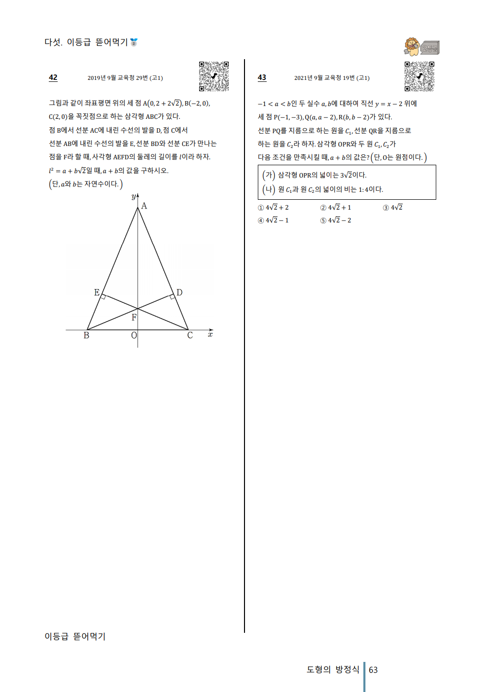 [Hoon Labs.] 기출정록 공통수학2 2027 수능대비, 2026년 내신대비 교재