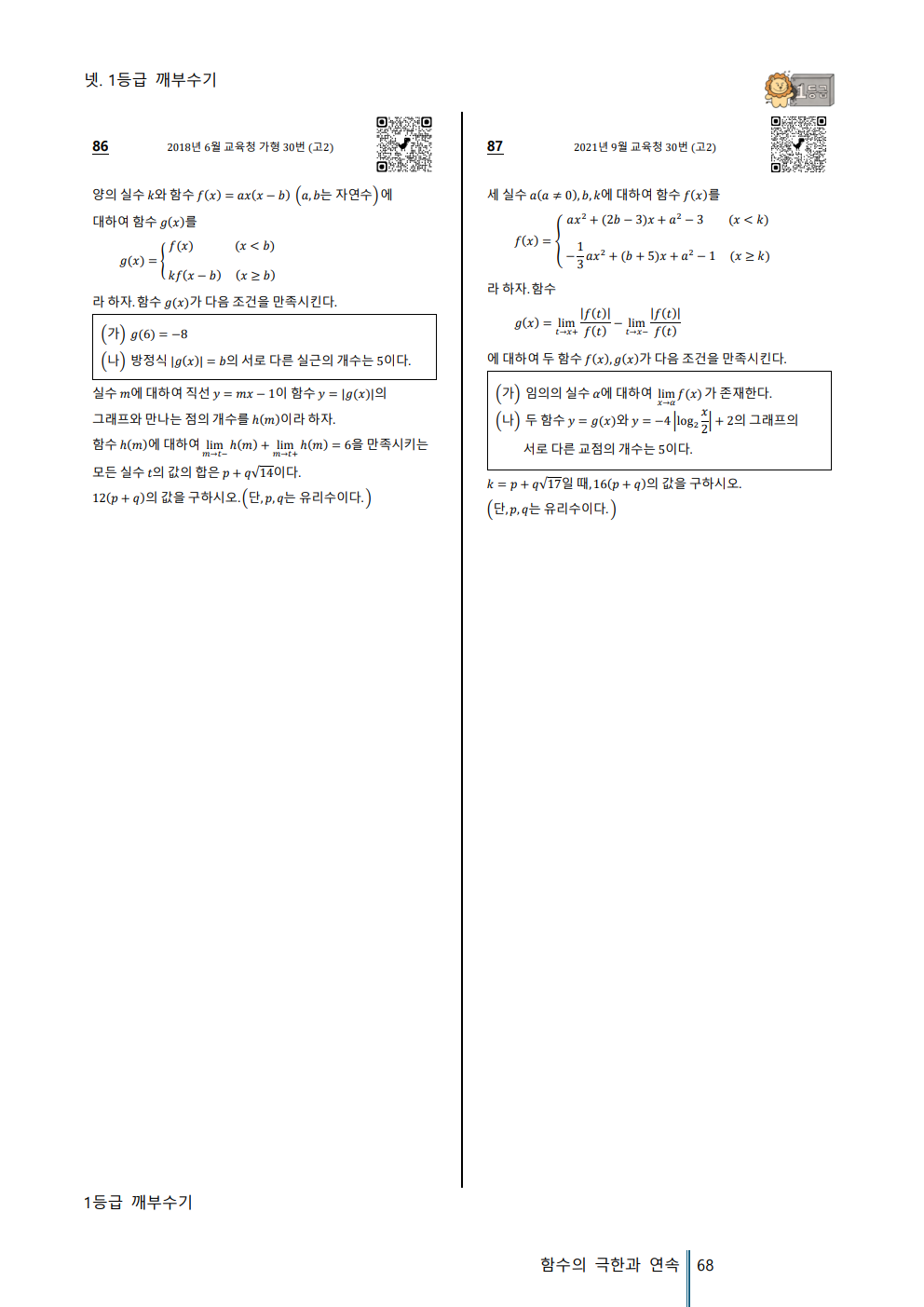 [Hoon Labs.] 기출정록 수학2 2027 수능대비, 2026년 내신대비 교재 (22개정 미적분1)