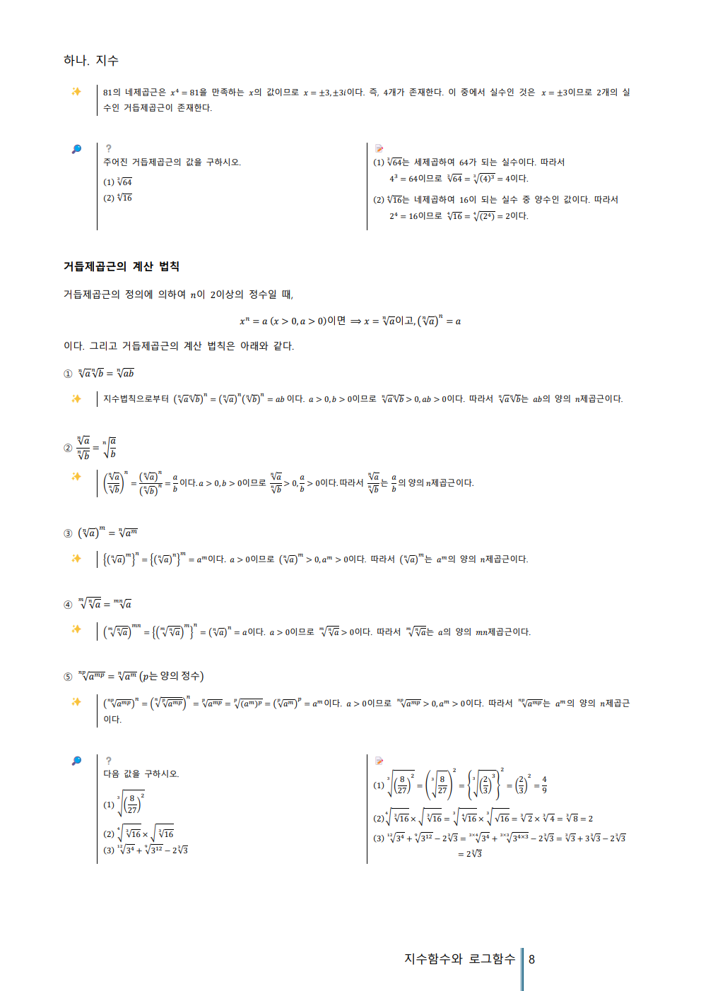 [Hoon Labs.] 기출정록 수학1 2027 수능대비, 2026년 내신대비 교재 (22개정 대수)