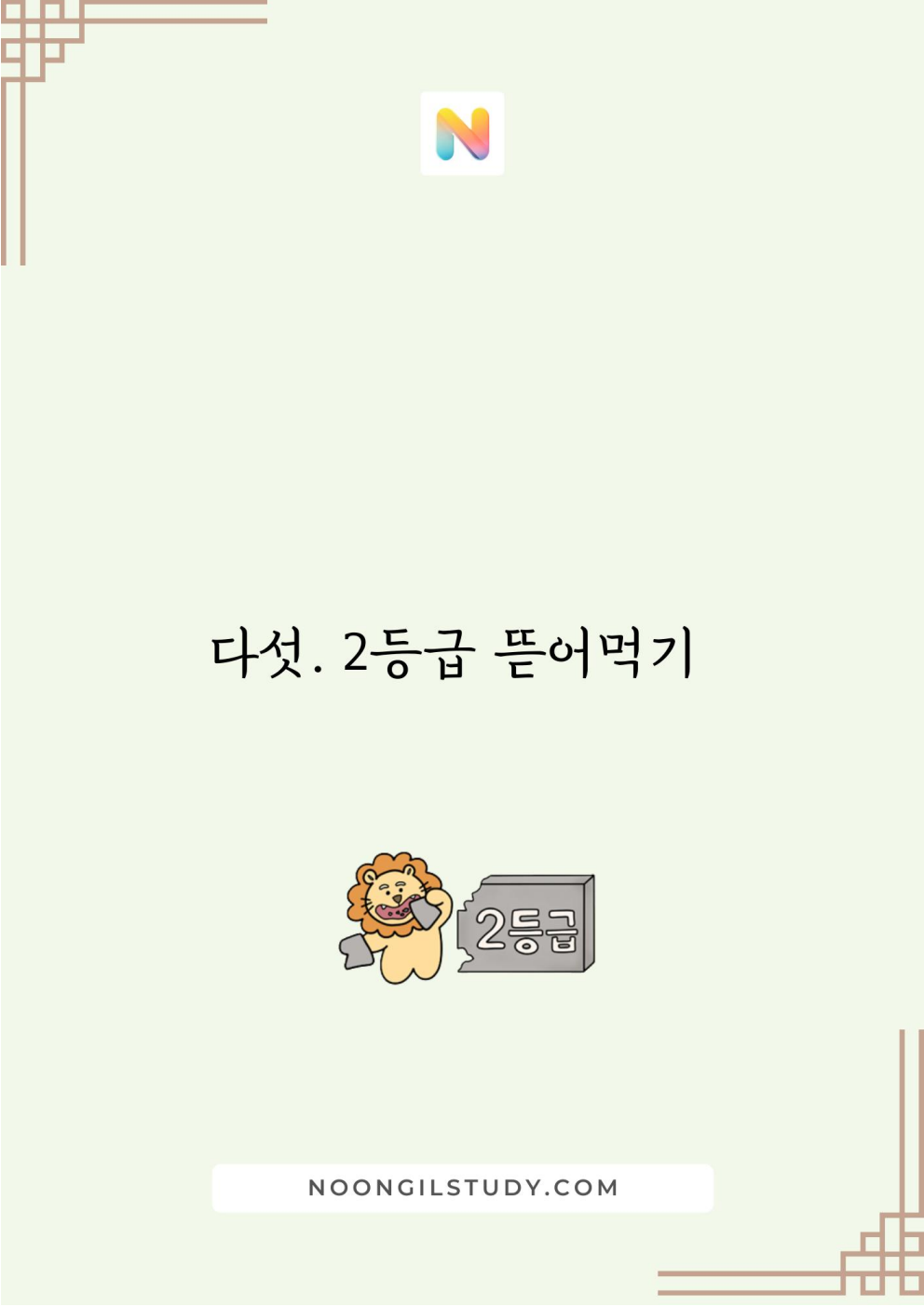 [Hoon Labs.] 기출정록 수학1 2027 수능대비, 2026년 내신대비 교재 (22개정 대수)