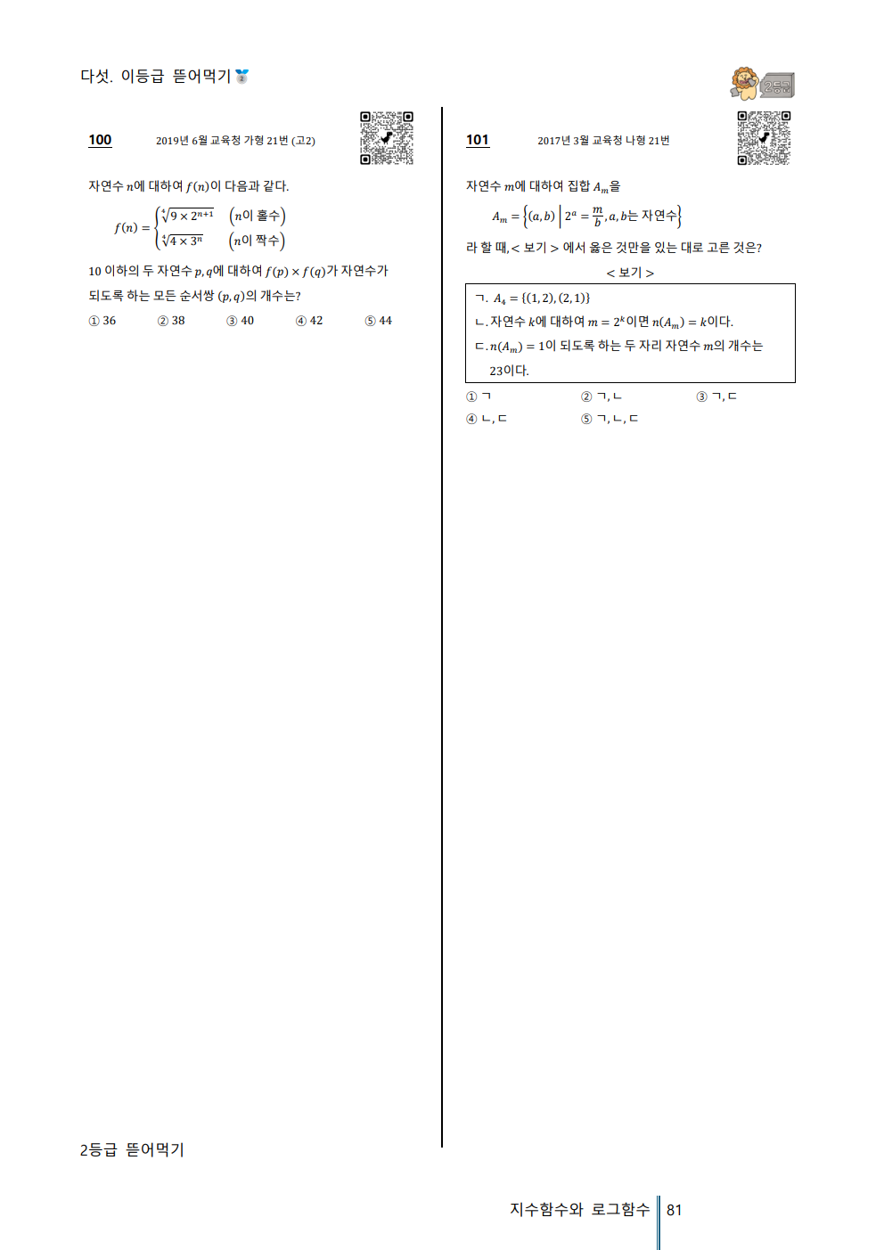 [Hoon Labs.] 기출정록 수학1 2027 수능대비, 2026년 내신대비 교재 (22개정 대수)