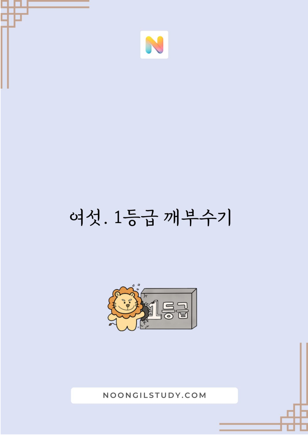 [Hoon Labs.] 기출정록 공통수학2 2027 수능대비, 2026년 내신대비 교재