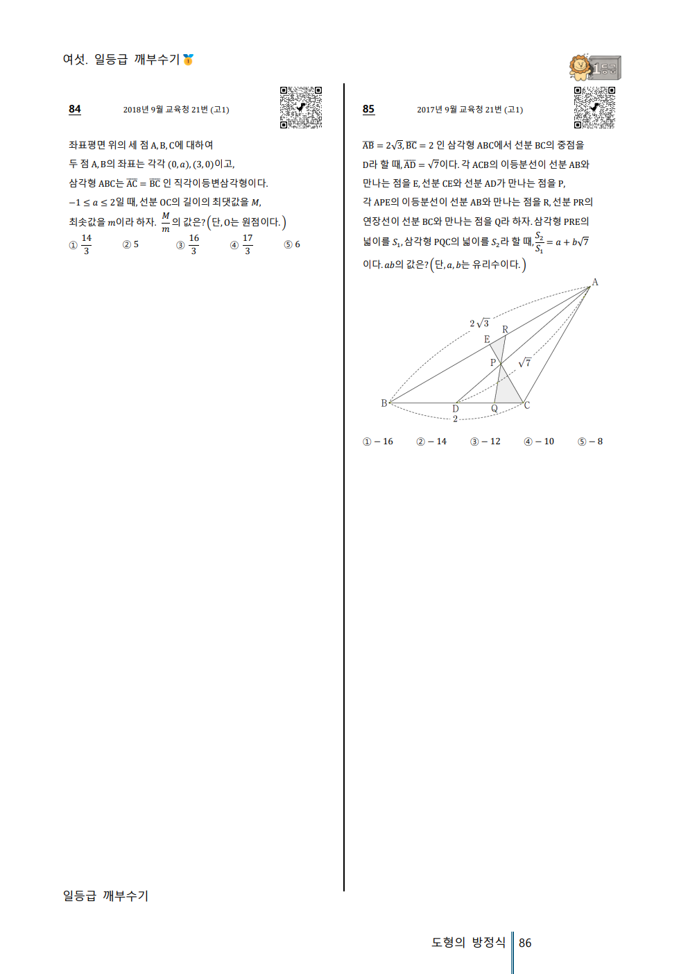 [Hoon Labs.] 기출정록 공통수학2 2027 수능대비, 2026년 내신대비 교재