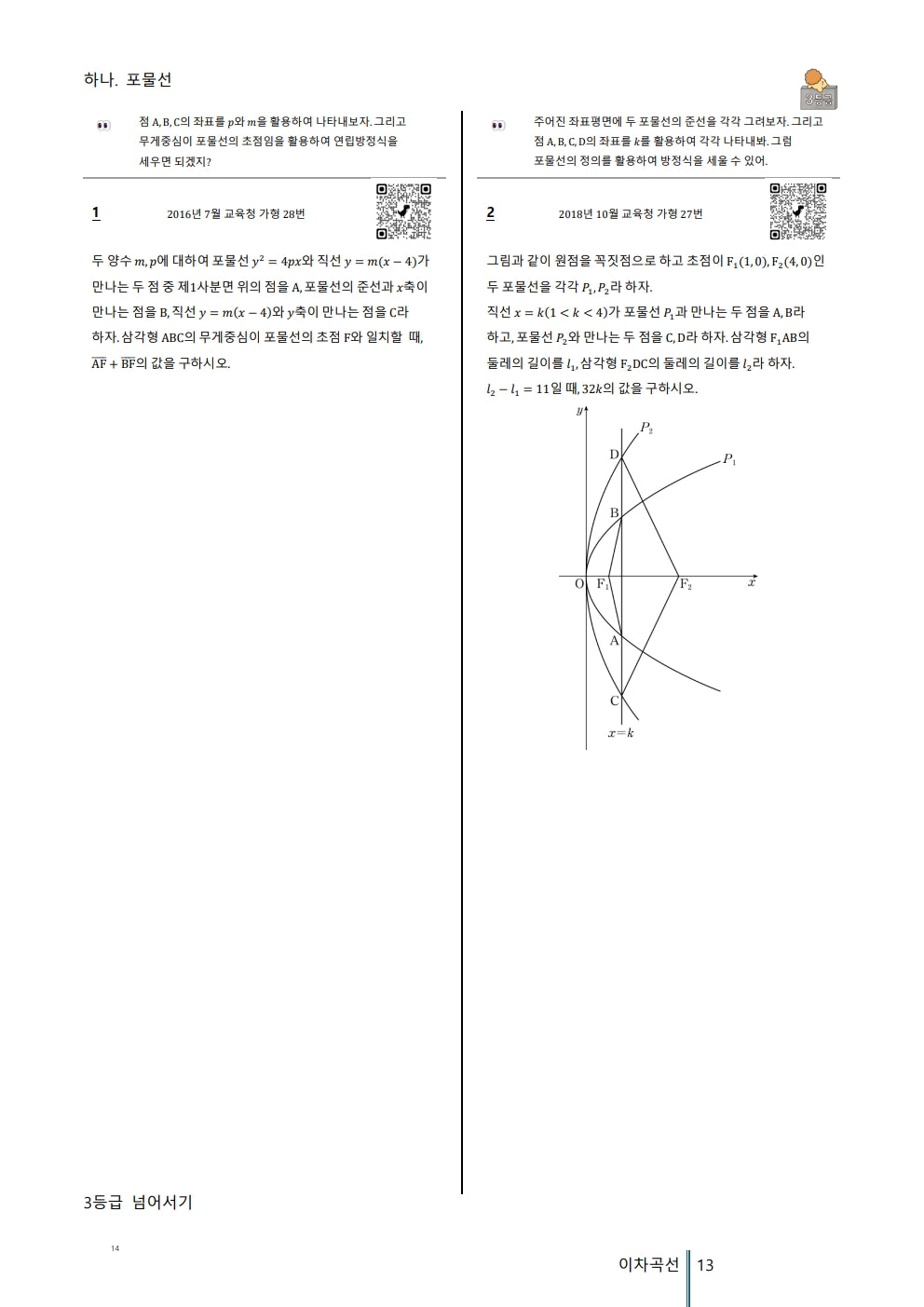 [Hoon Labs.] 기출정록 기하 2027 수능대비 교재