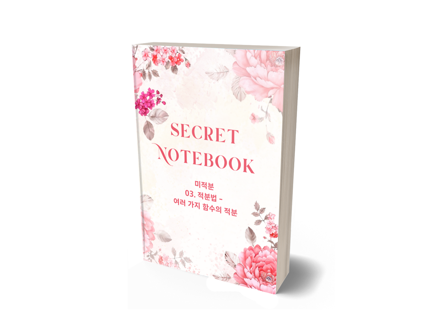 개구리친구 2025 내신대비 미적분 03.적분법-여러 가지 함수의 적분