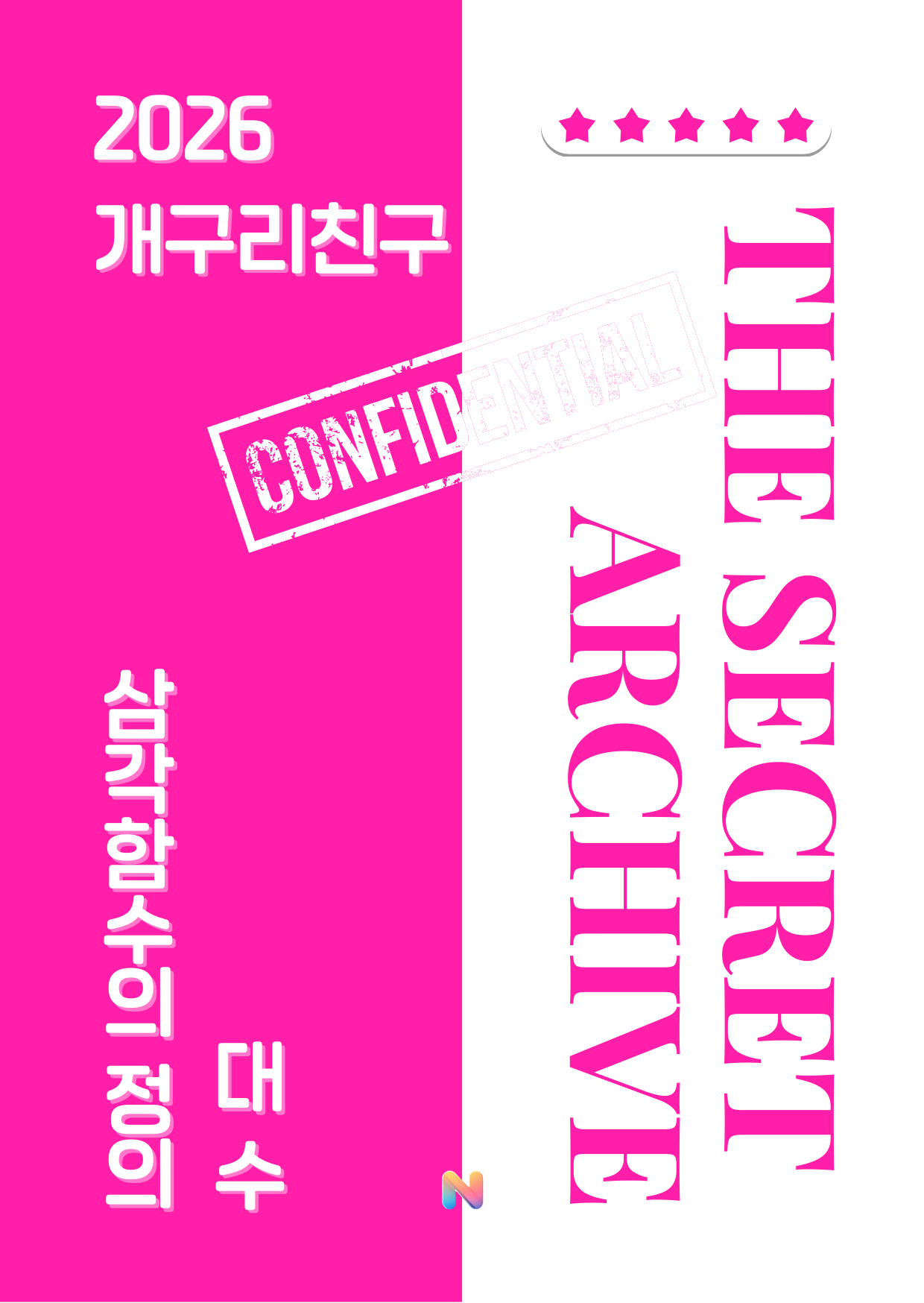 [개구리친구] 2026 내신대비 대수