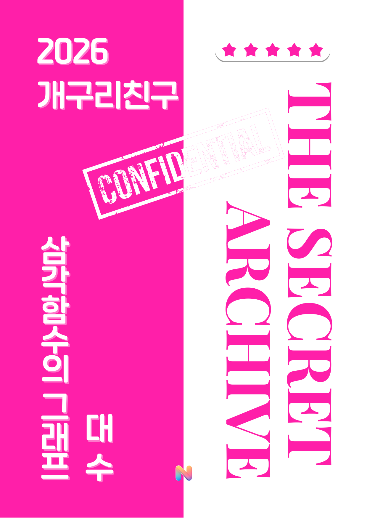 [개구리친구] 2026 내신대비 대수