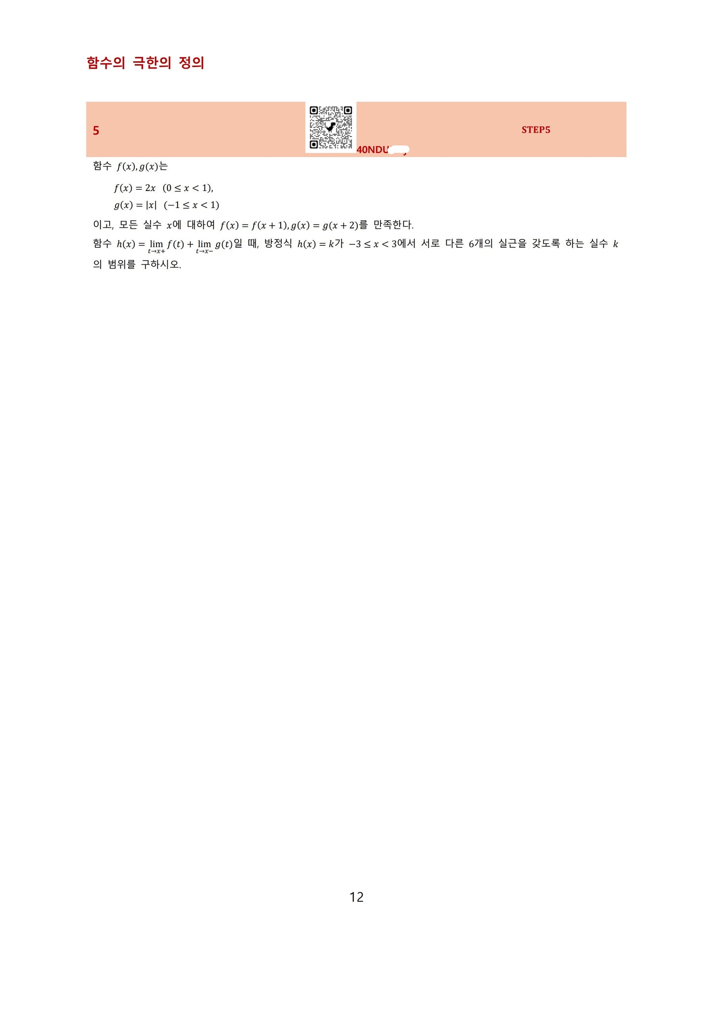[유형돌보미] 미적분1 (수학2)