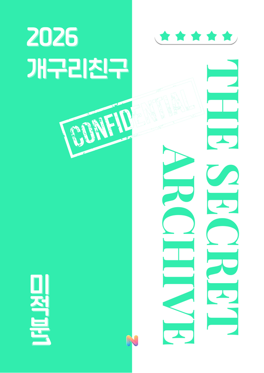 [개구리친구] 2026 내신대비 미적분1