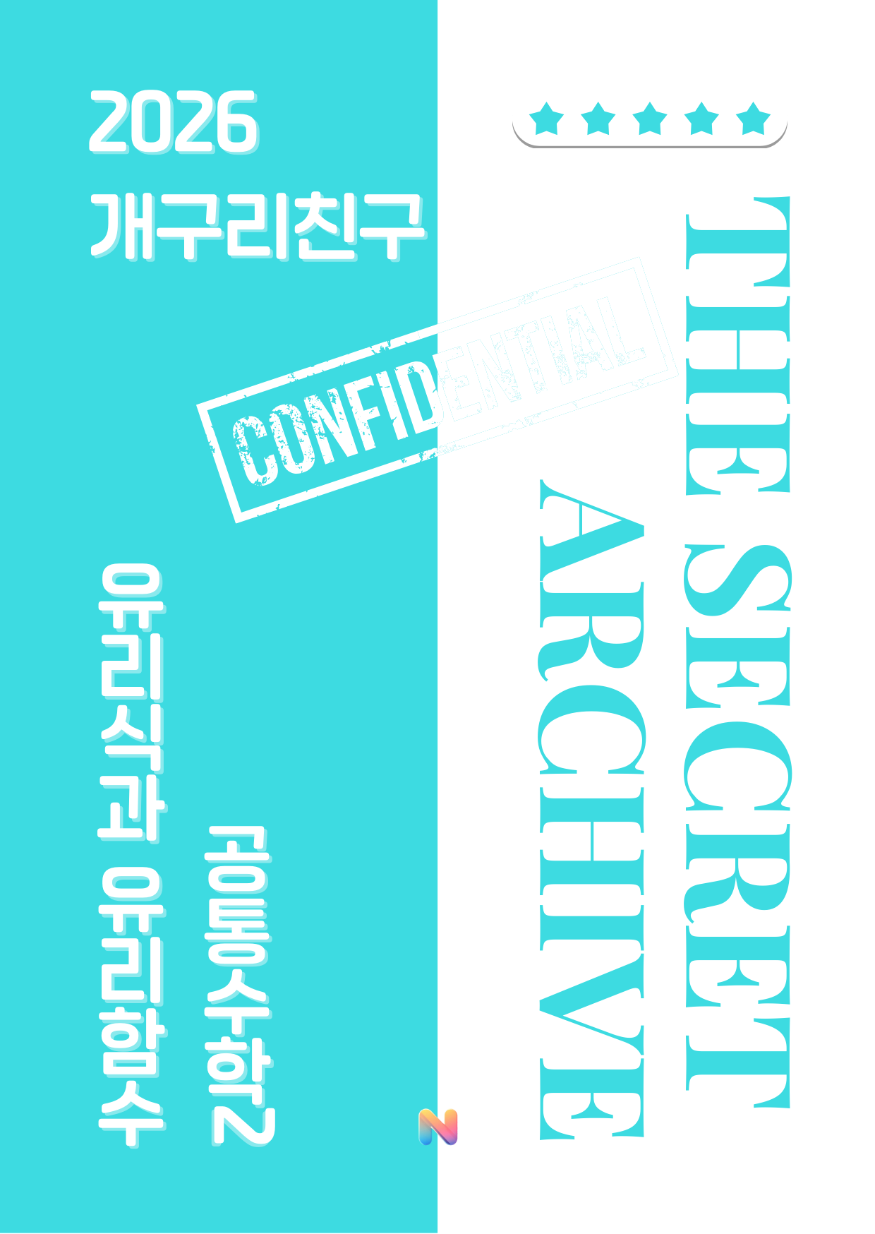 [개구리친구] 2026 내신대비 공통수학2