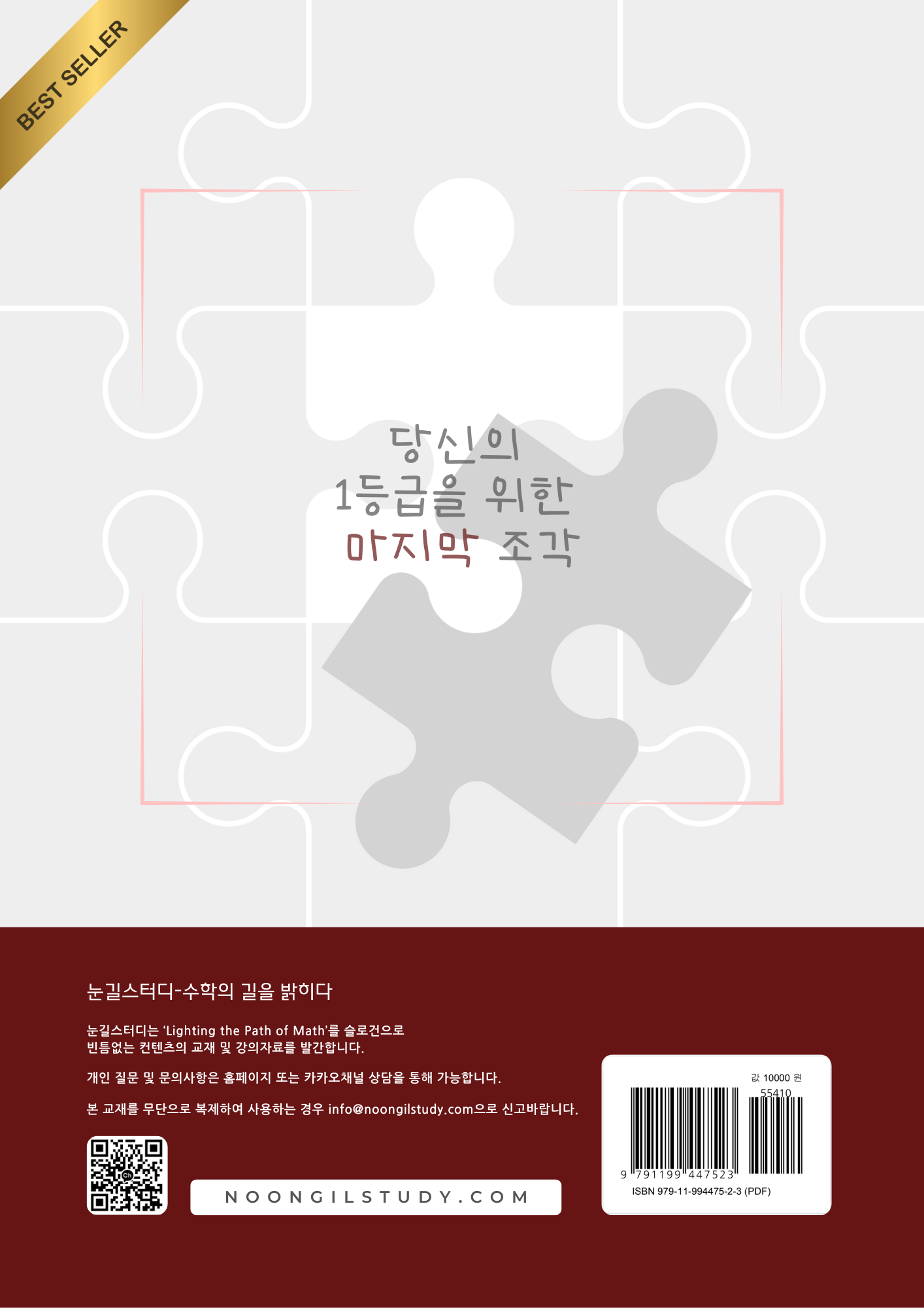 [파이널 피스] 미적분1 (22개정)