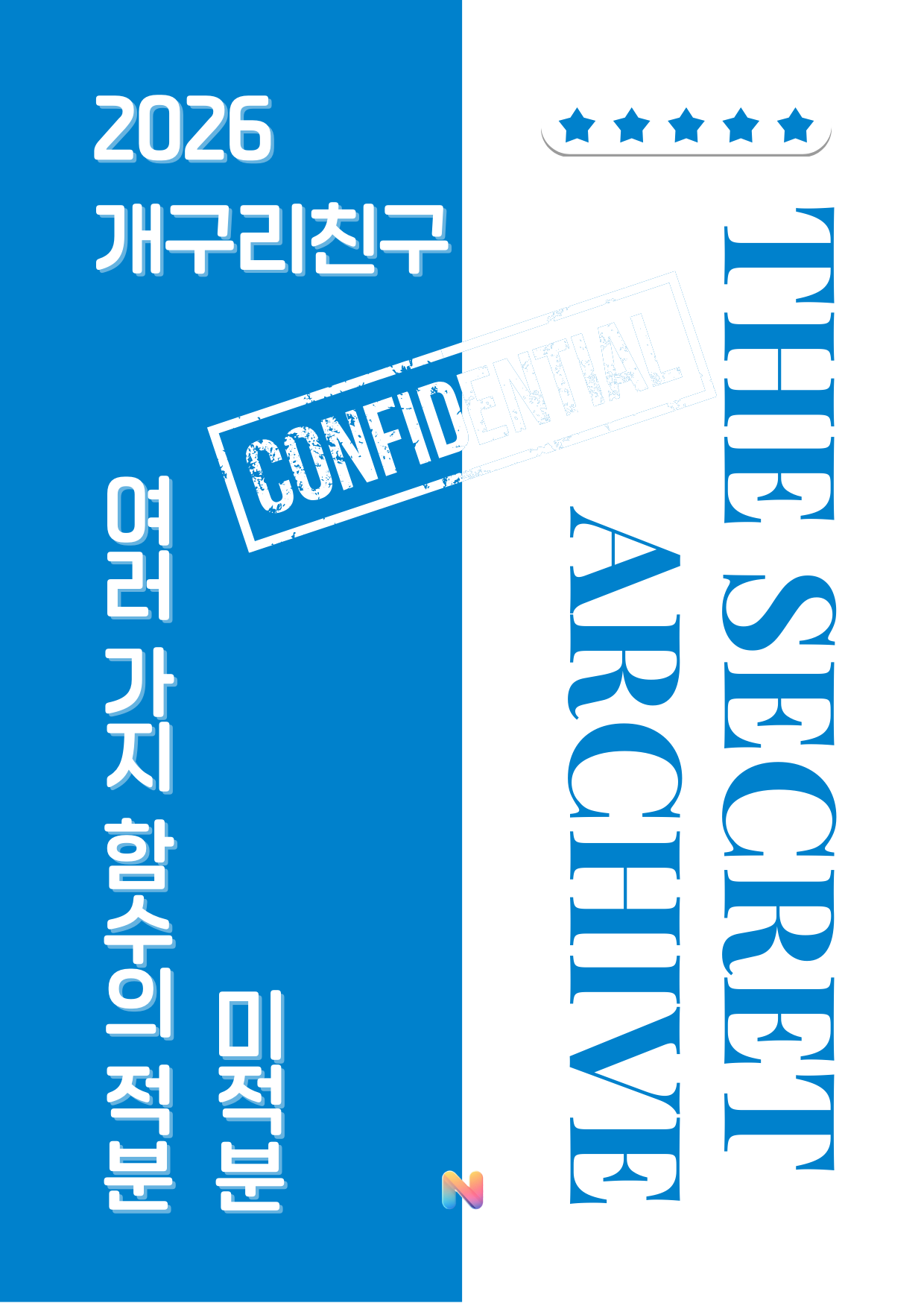 [개구리친구] 2026 내신대비 미적분(22개정 미적분2)