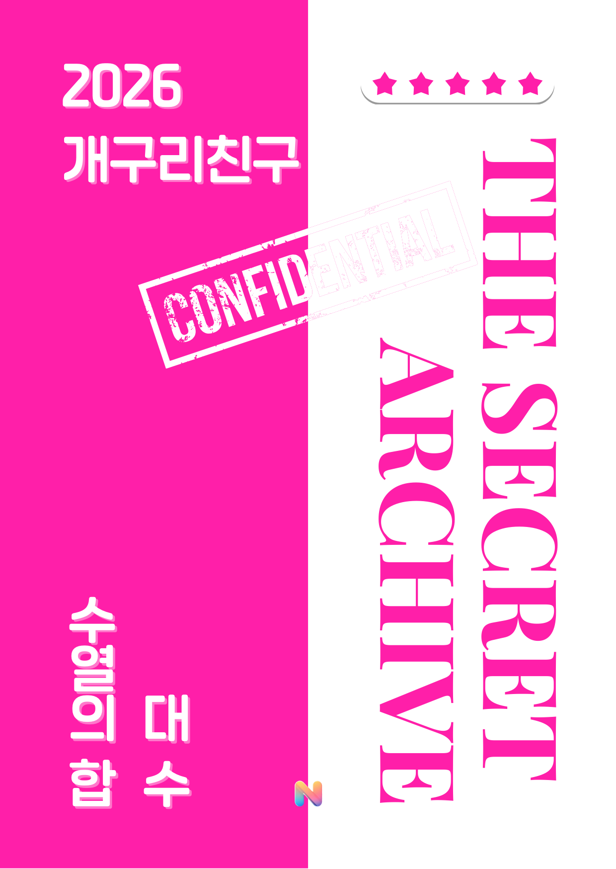 [개구리친구] 2026 내신대비 대수