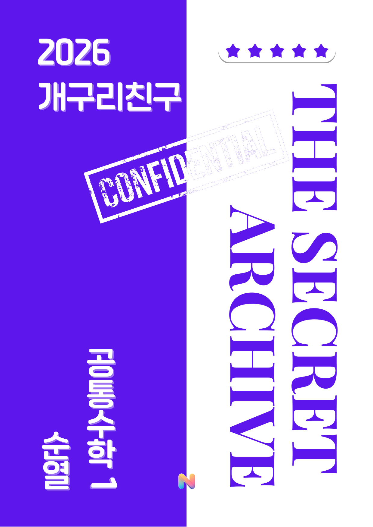 [개구리친구] 2026 내신대비 공통수학1