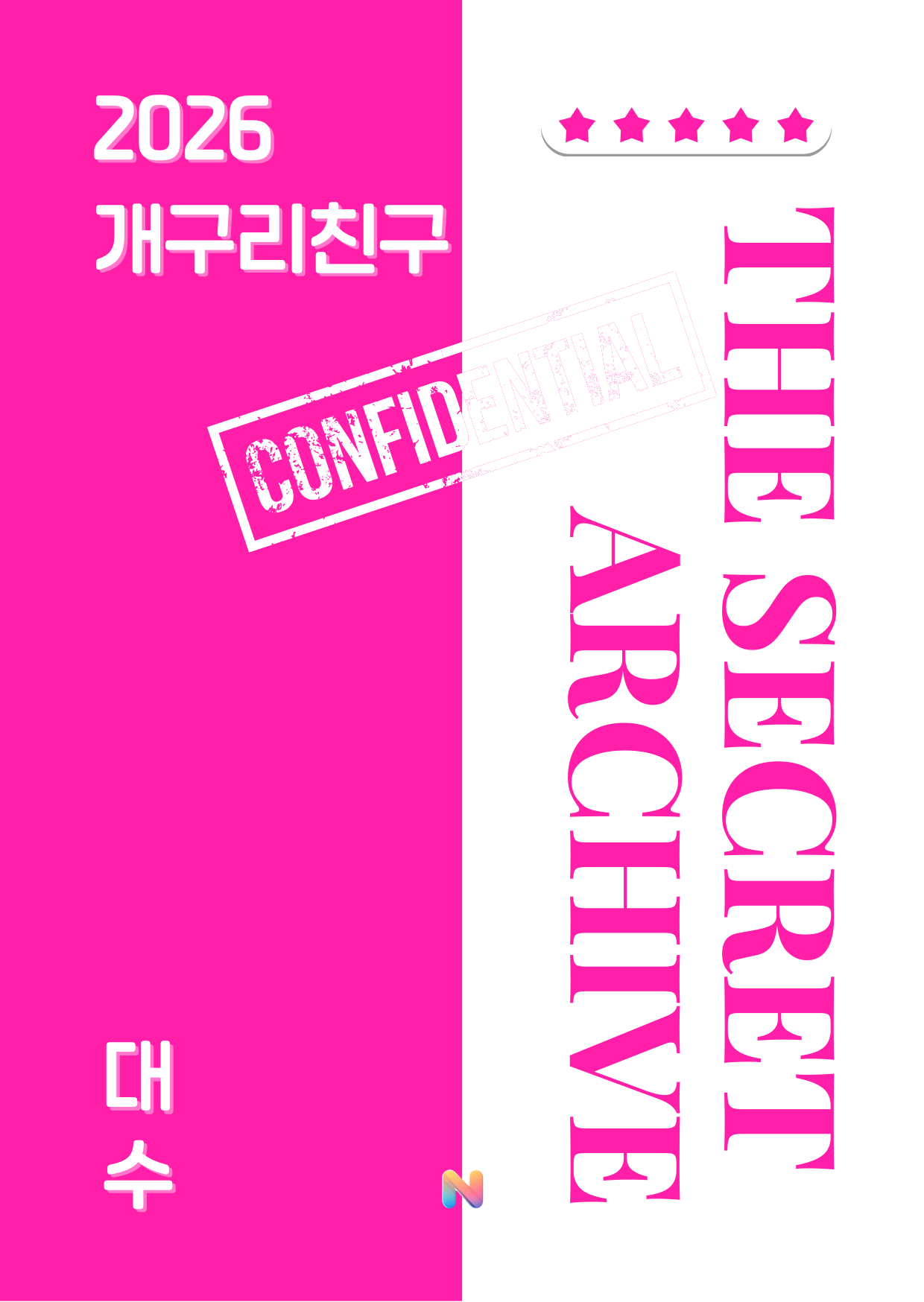 [개구리친구] 2026 내신대비 대수