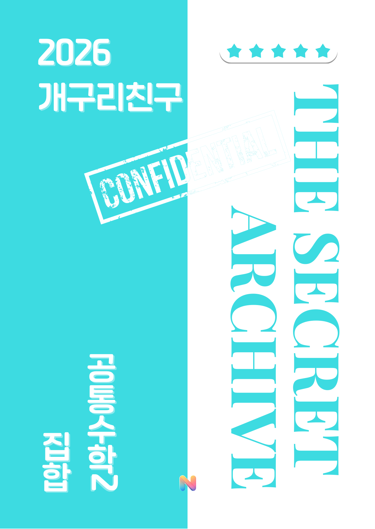 [개구리친구] 2026 내신대비 공통수학2