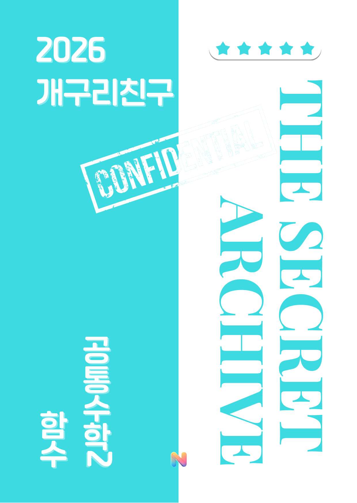 [개구리친구] 2026 내신대비 공통수학2