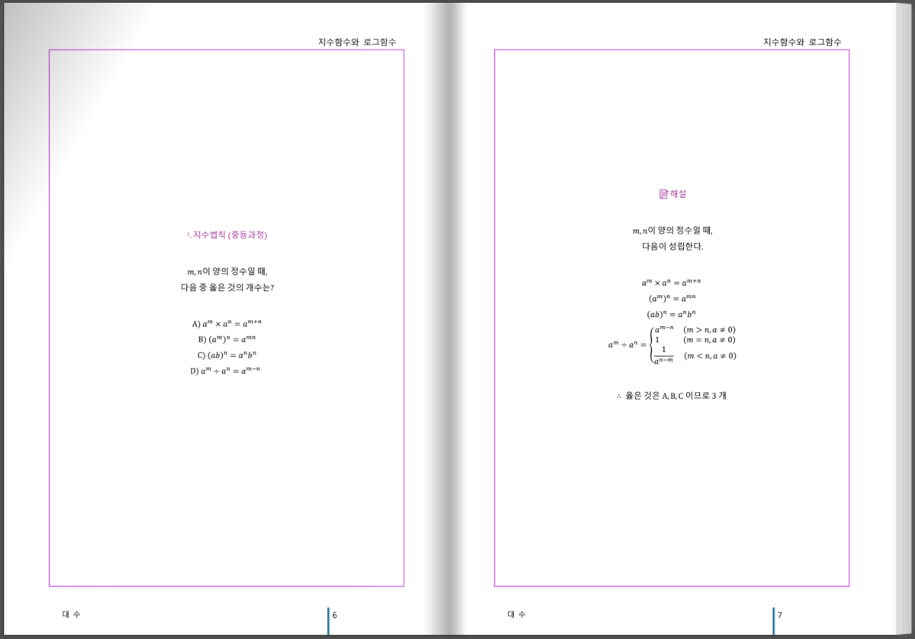 [파이널 피스] 대수 (22개정)