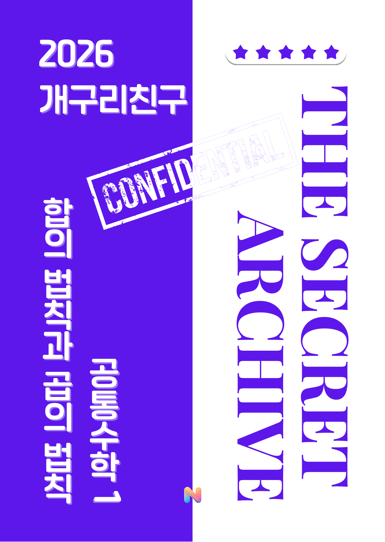 [개구리친구] 2026 내신대비 공통수학1