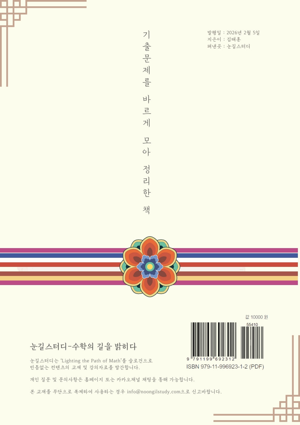 [Hoon Labs.] 기출정록 기하 2027 수능대비 교재