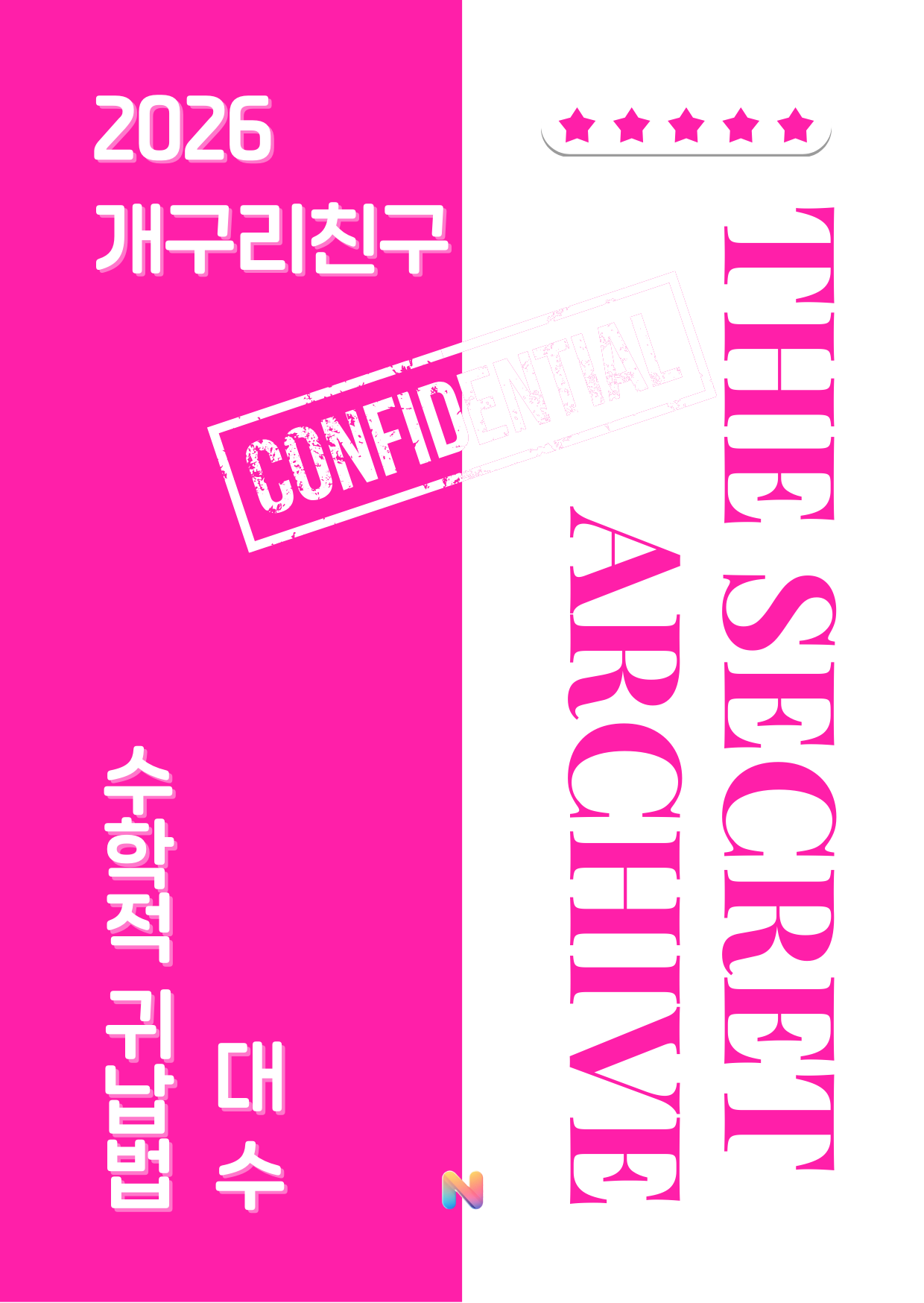 [개구리친구] 2026 내신대비 대수