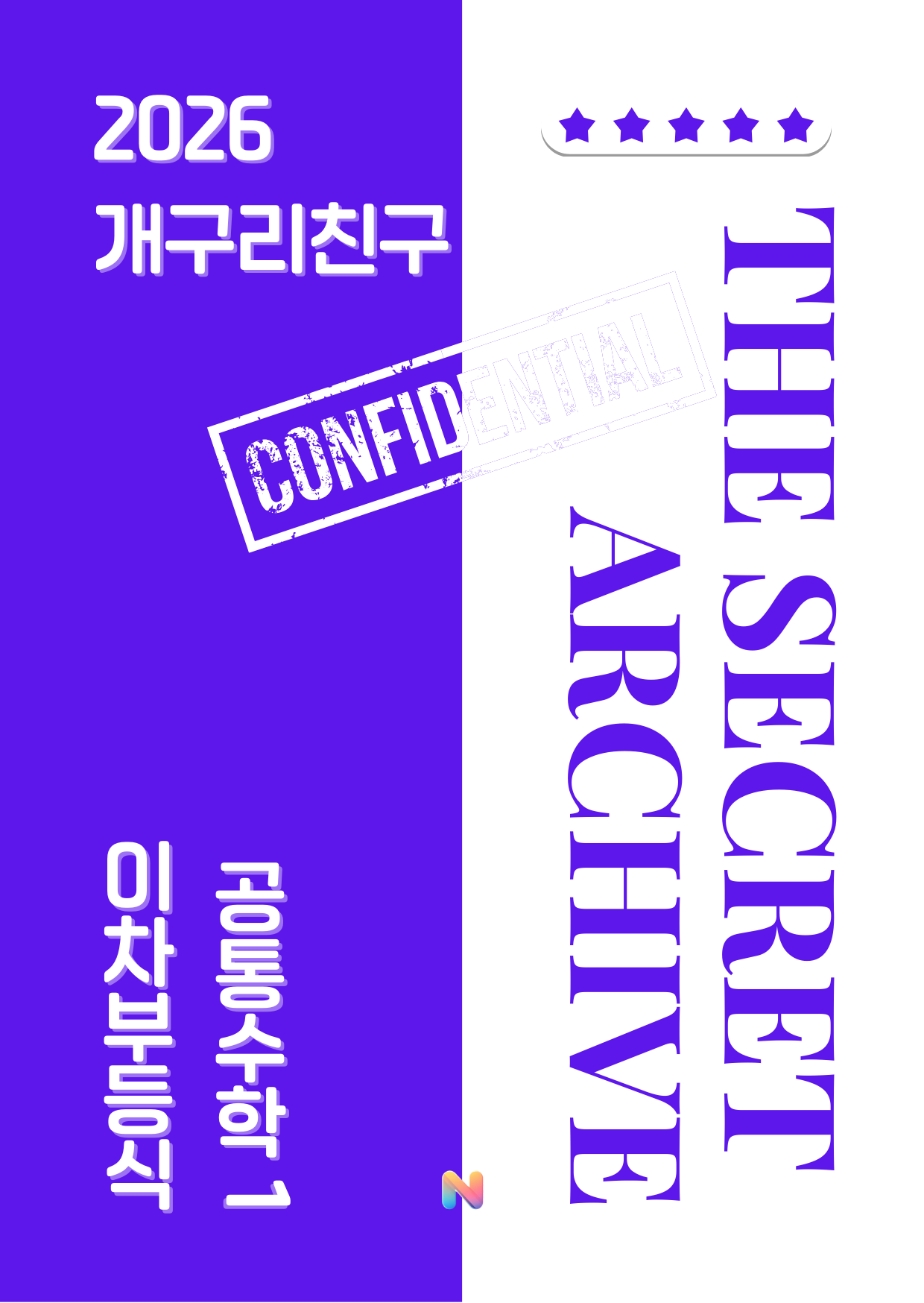 [개구리친구] 2026 내신대비 공통수학1