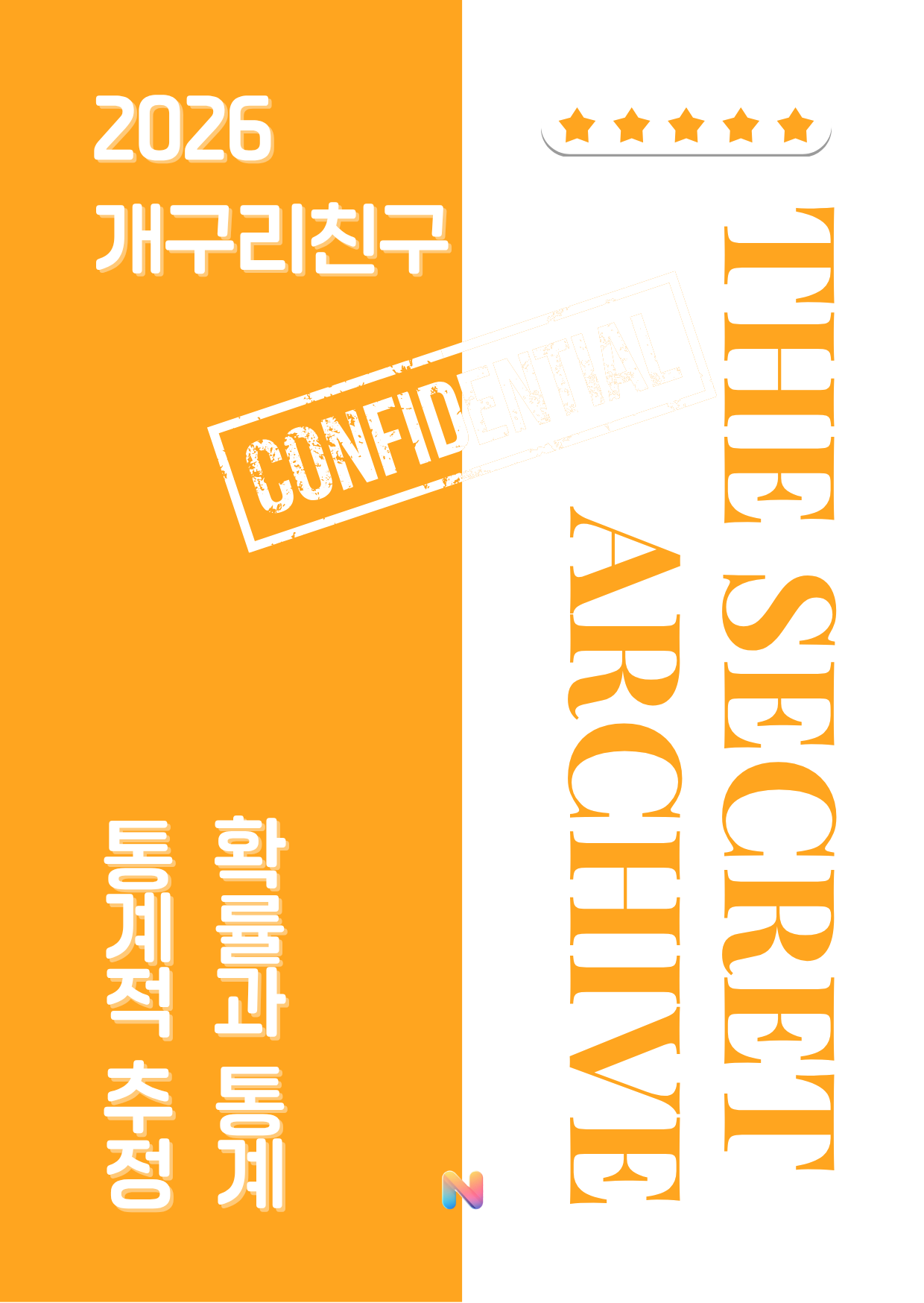 [개구리친구] 2026 내신대비 확률과 통계