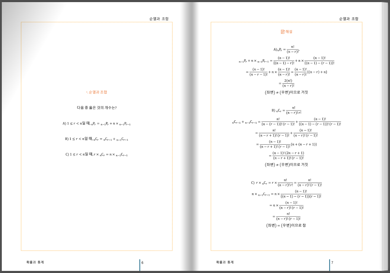 [파이널 피스] 확률과 통계 (22개정)