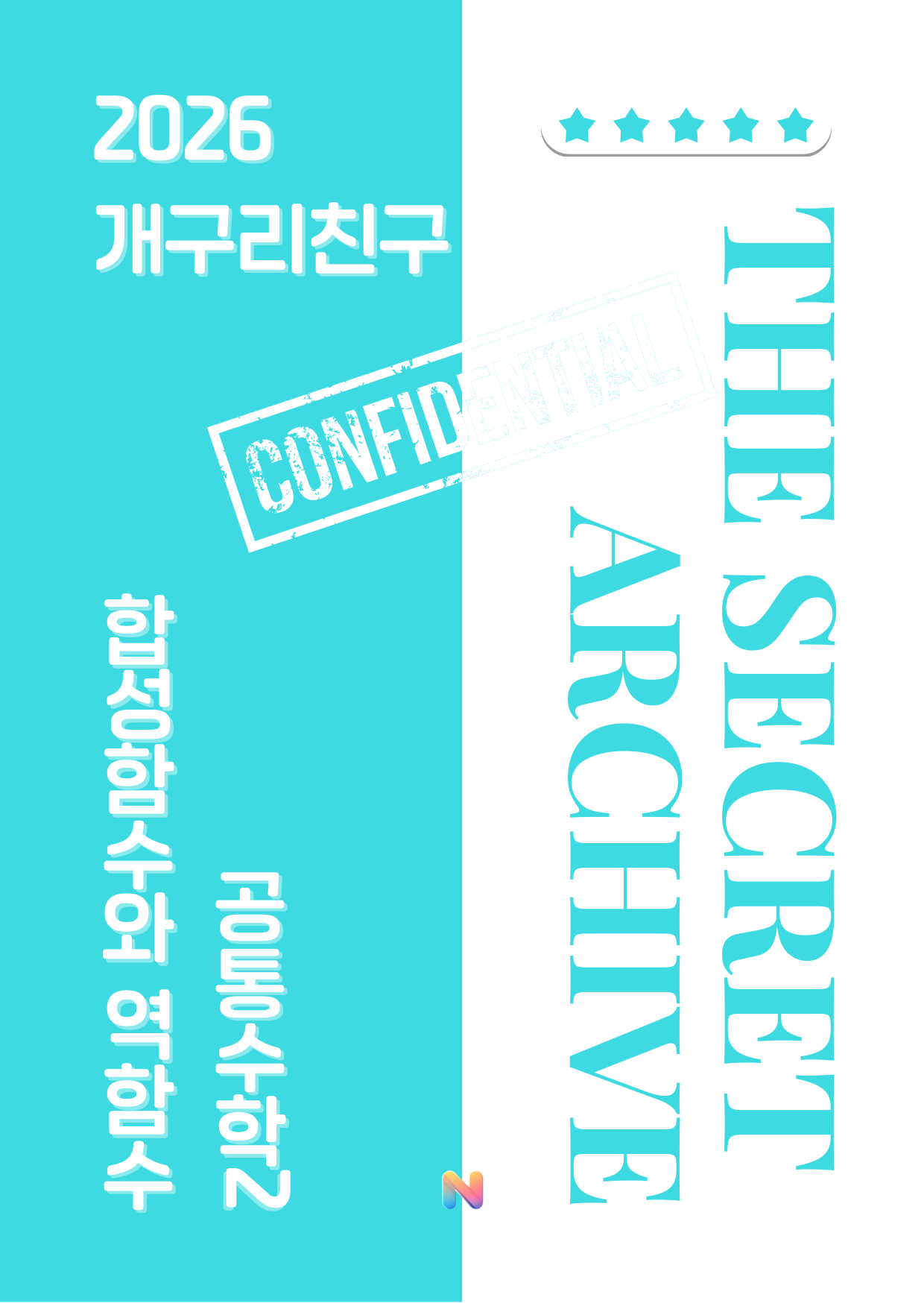 [개구리친구] 2026 내신대비 공통수학2