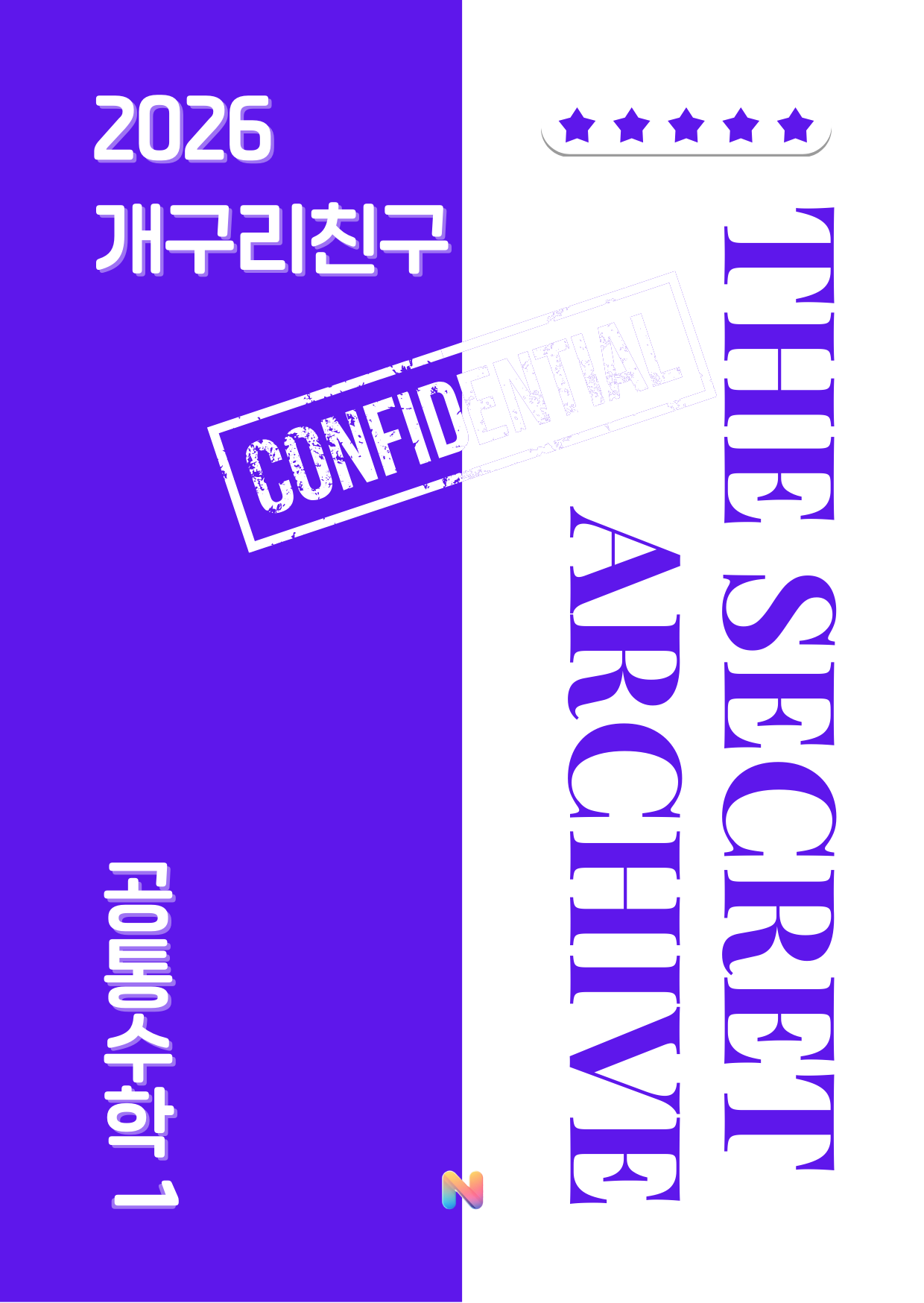 [개구리친구] 2026 내신대비 공통수학1