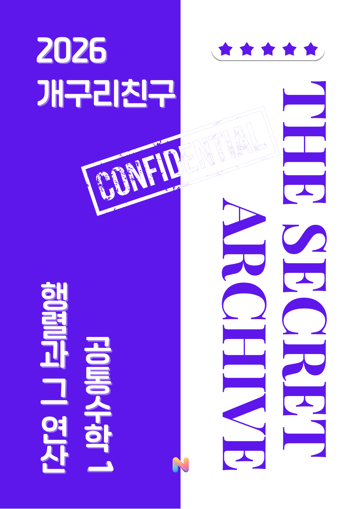 [개구리친구] 2026 내신대비 공통수학1
