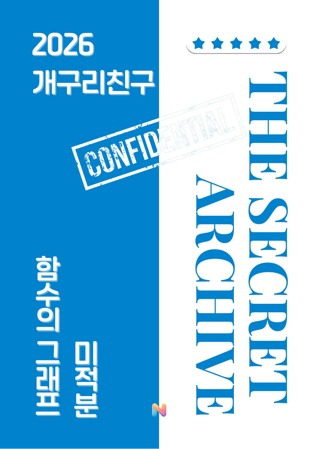 [개구리친구] 2026 내신대비 미적분(22개정 미적분2)
