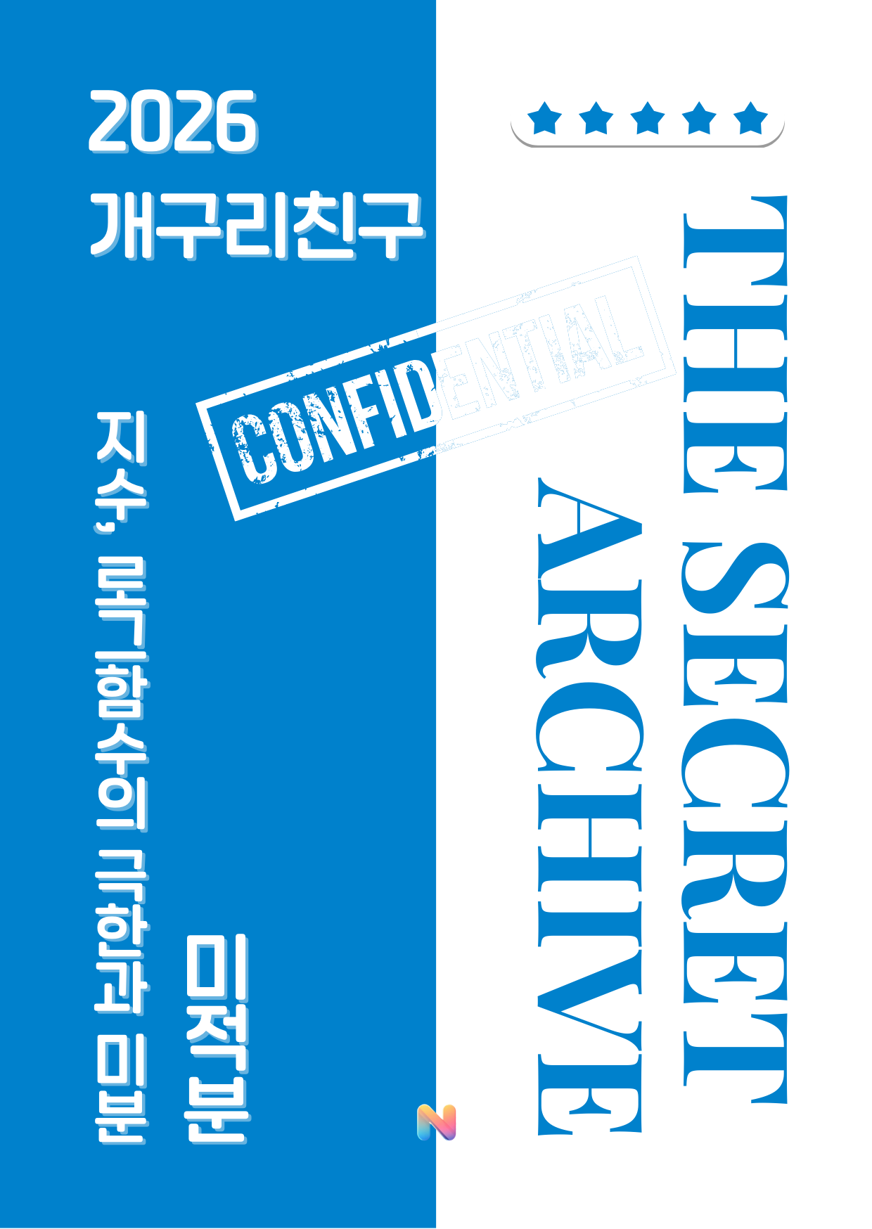 [개구리친구] 2026 내신대비 미적분(22개정 미적분2)